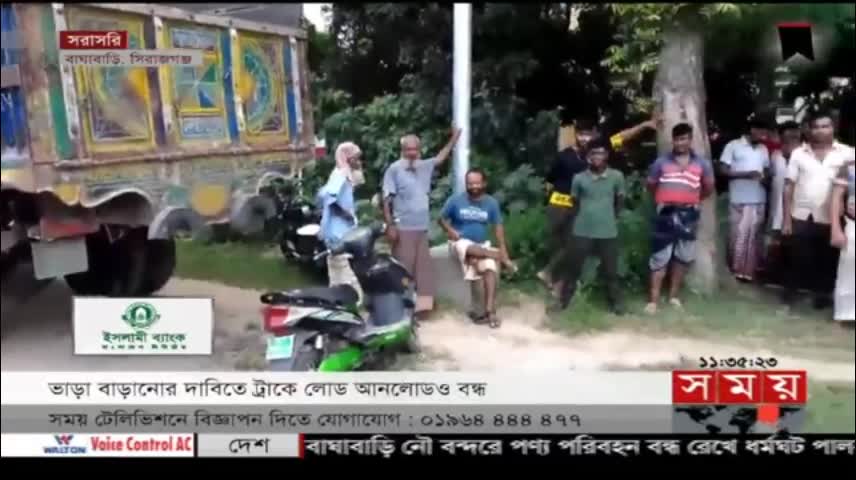 ভাড়া বাড়ানোর দাবিতে ট্রাকে লোড-আনলোড বন্ধ! - Baghabari News - Truck Fare - Somoy TV