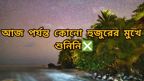 আল্লাহ তার কোনো বান্দাকে শাস্তি দিতে চান না💞 #motivation #status #islam #muslim #shorts #story #Waj