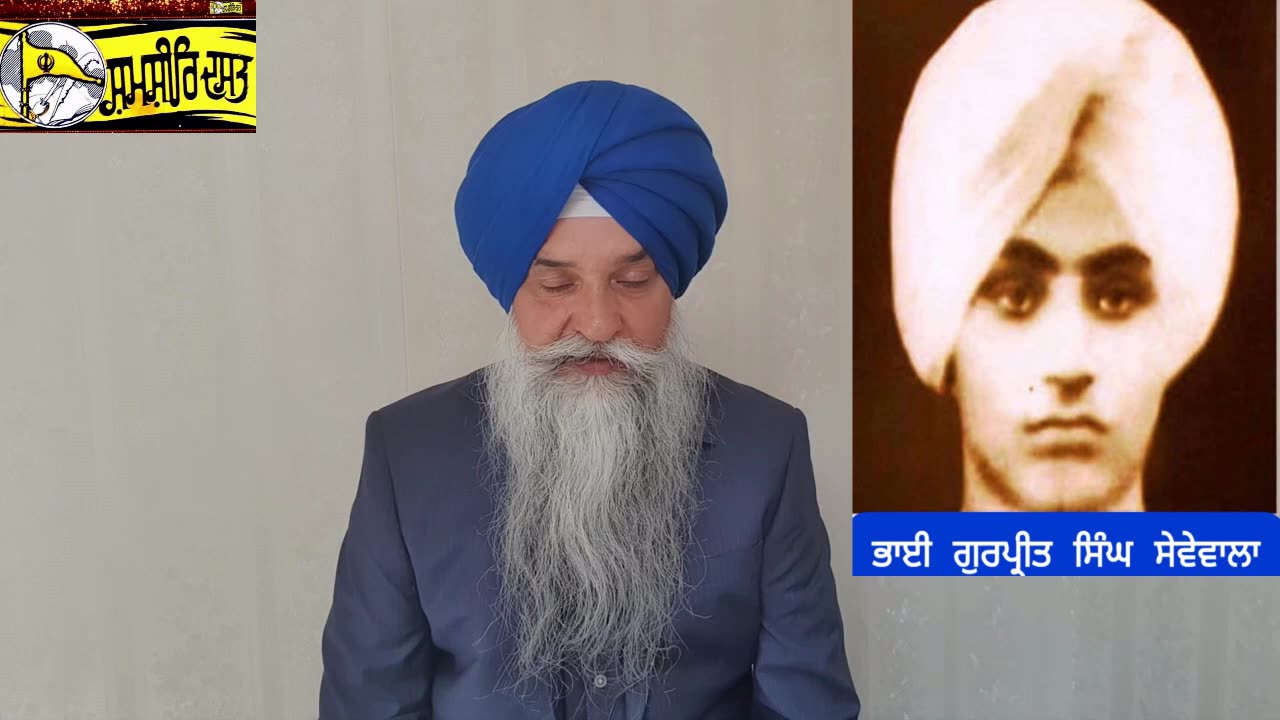 Shaheed Bhai Gurpreet Singh Sewewala -Loveshinder Singh Dalewal