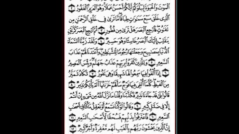 Recitation of Surah Al Mulk