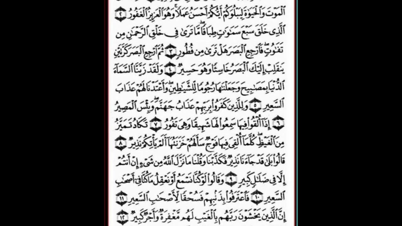 Recitation of Surah Al Mulk