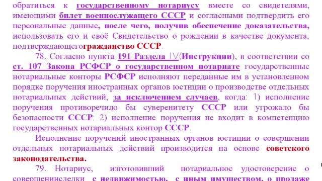 Волеизъявление-уведомление-требование о восстановлении конституционной законности в СССР. Часть 3