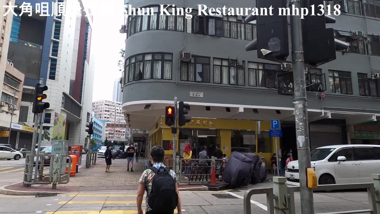 大角咀順景餐廳 Shun King Restaurant, mhp1318, Apr 2021