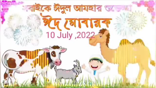 ইদুজ্জোহা। কুরবানী । আল্লাহ্ তাআলা মহান। ইসলামীক স্ট্যাটাস । ইসলামীক শিক্ষা
