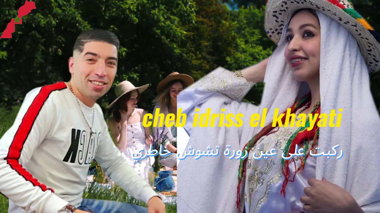 cheb idriss khayati aghani jabliya 2024 الشاب ادريس الخياطي الله الله دبا يحن مولانا