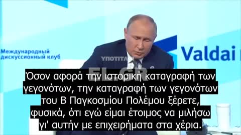 Πούτιν_ Ξεχάσατε ποιος κατέλαβε το Βερολίνο; Όχι, δεν το 'χετε ξεχάσει καθόλου.