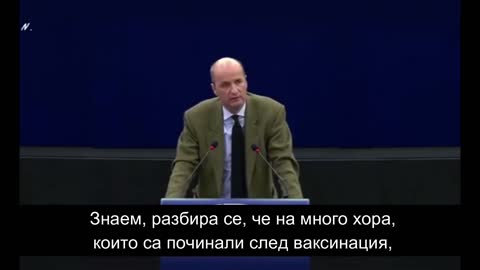 Германски евродепутат с важни въпроси за смъртни случаи и странични ефекти след ваксиниране