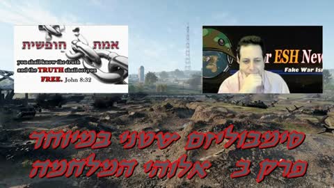 סימבוליזם שטני במיוחד - פרק ב': אלוהי המלחמה