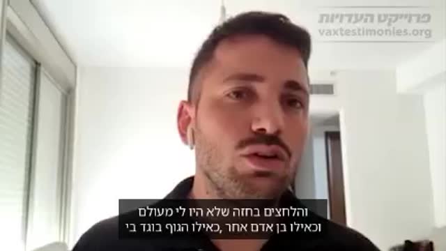 תופעת לוואי לחצים בחזה סהר מישראל נפגע מהחיסון