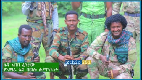 የአማራ ፋኖ በወሎ ከፍተኛ አመራሮች ጋር የተደረገ ቆይታ