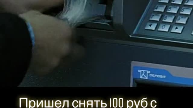 He wanted to withdraw 100 rubles from the card and there