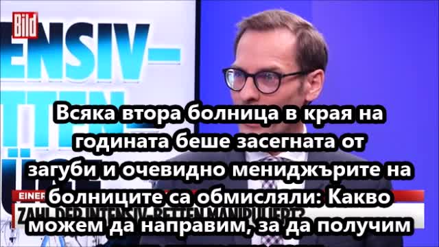 Скандал с корона криза в Германия