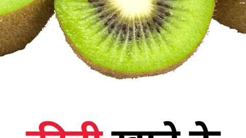 Benefits of Kiwi