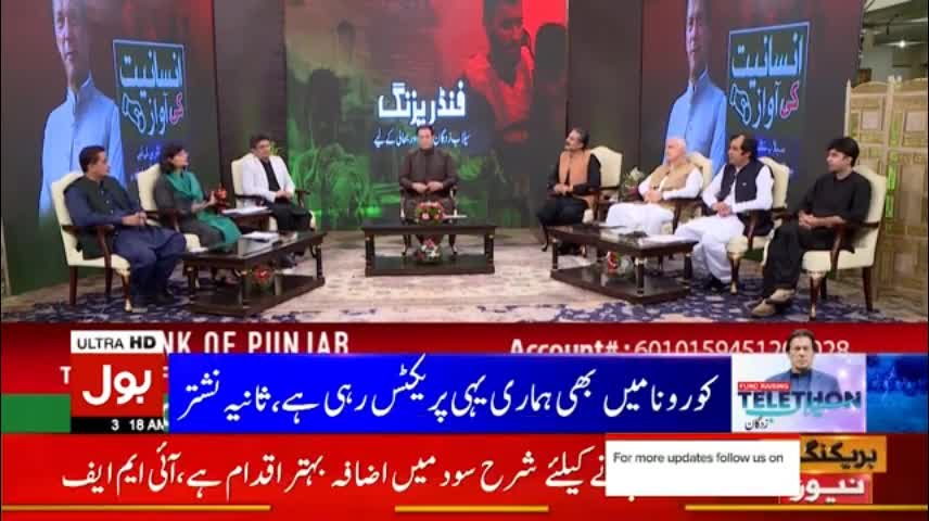 Sania Nishtar Big Statement - Imran Khan Telethon - Fund Raising For Flood Affectees - Breaking News