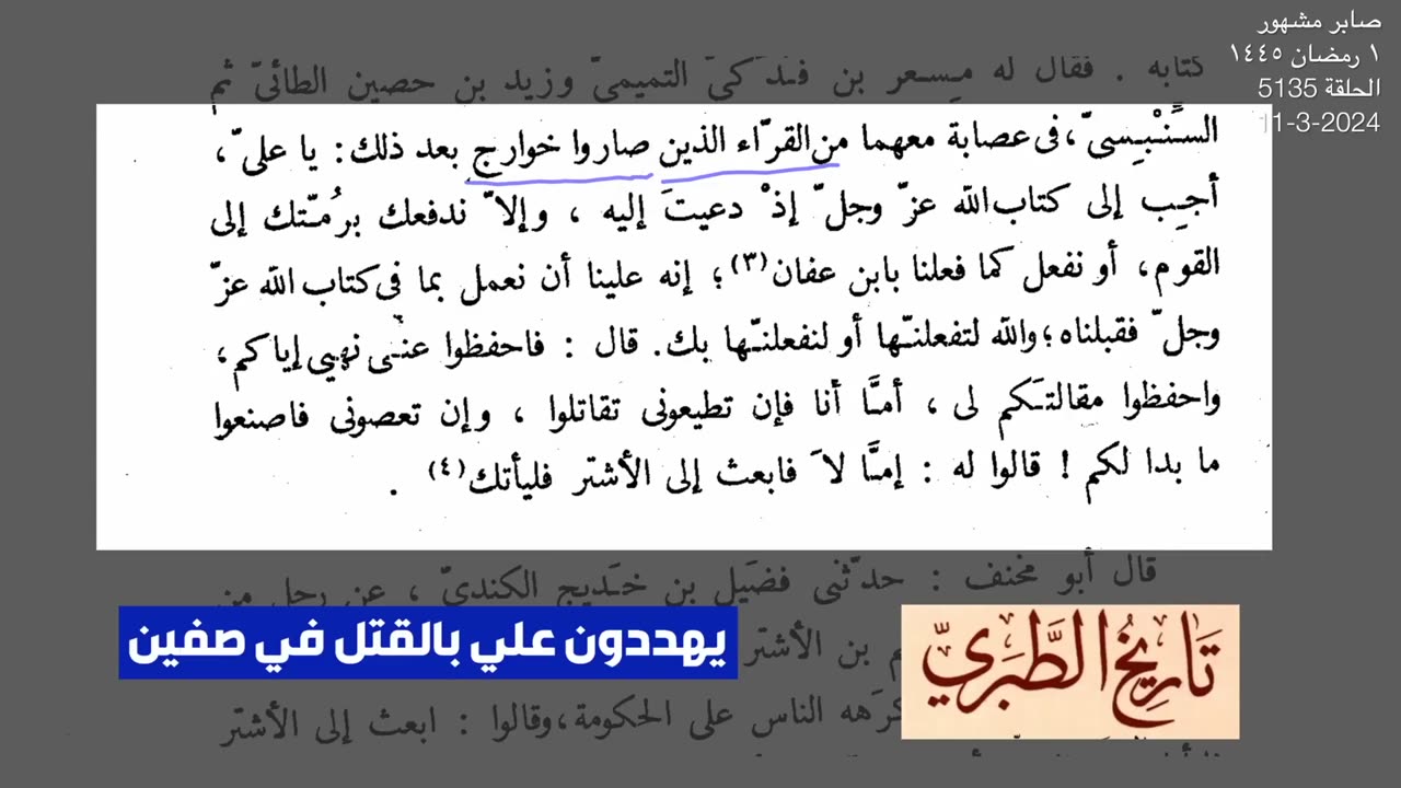 معركة صفين: هزيمة جيش علي بن أبي طالب أمام جيش معاوية بن أبي سفيان