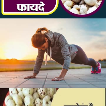 मखाने खाने के फायदे