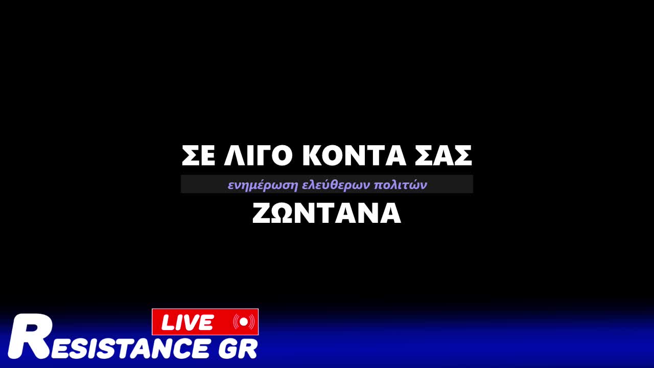 LIVE 28/3/22 -ΣΥΓΚΕΝΤΡΩΣΗ ΕΞΩ ΑΠΟ ΤΗ ΒΟΥΛΗ