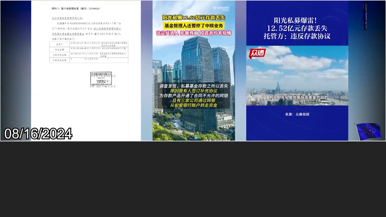 长安银行十二亿存款离奇失踪！