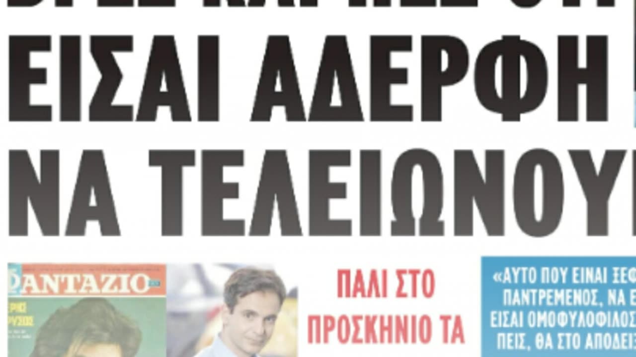 Ο ΑΓΩΝΙΣΤΗΣ ΔΗΜΗΤΡΙΟΣ DPG13 ΚΑΙ Ο ΥΠΟΤΑΓΜΕΝΟΣ ΕΜΒΟΛΙΟΛΑΤΡΗΣ ΜΑΡΙΝΑΚΗΣ