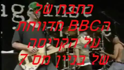 אסון התאומים התרמית הגדולה ביותר בהסטוריה