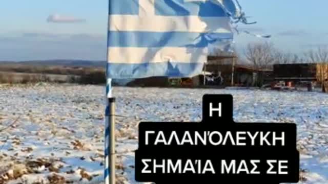 Ελληνική σημαία