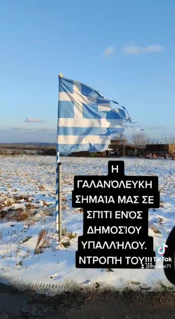 Ελληνική σημαία