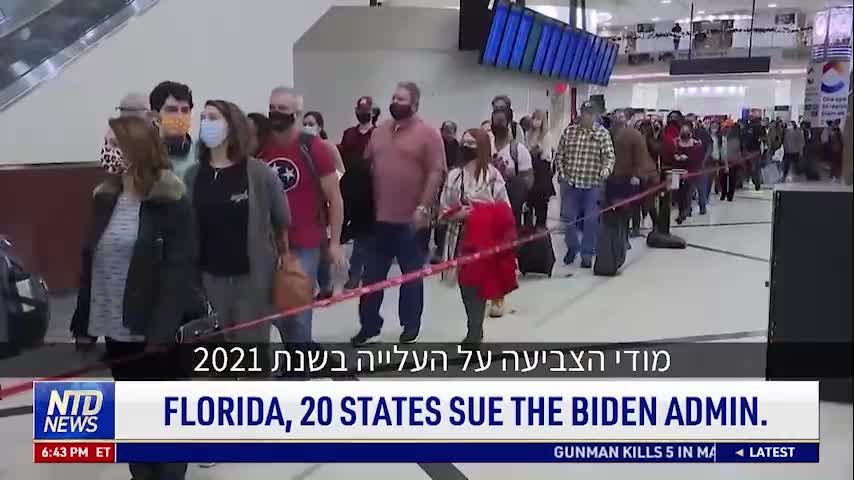 תביעת ענק בארהב נגד חובת מסכות בתחבורה ציבורית
