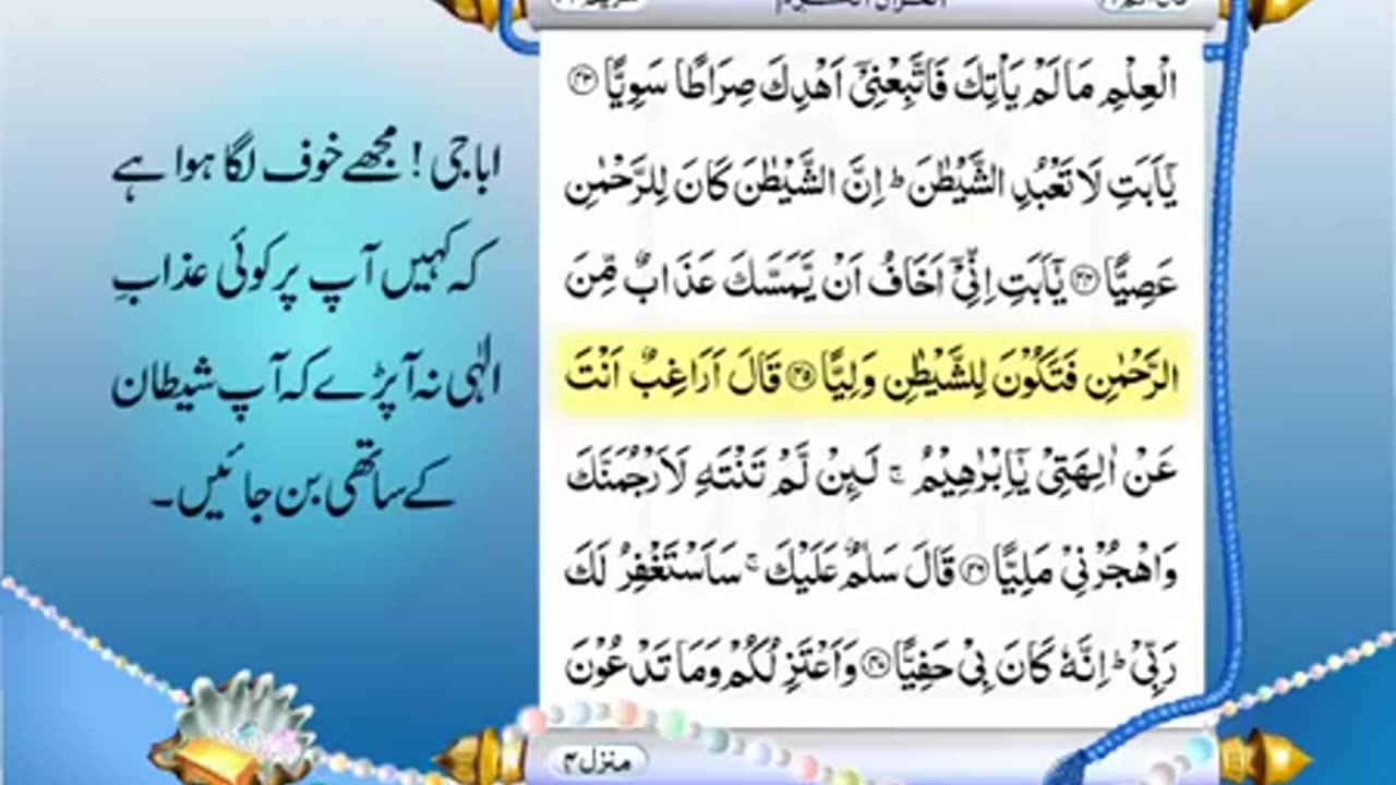 Full Quran With Urdu Translation -PARA NO 16-