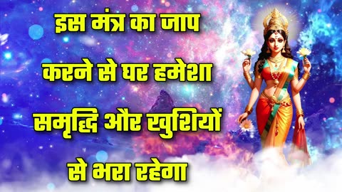 Hindi Mantra