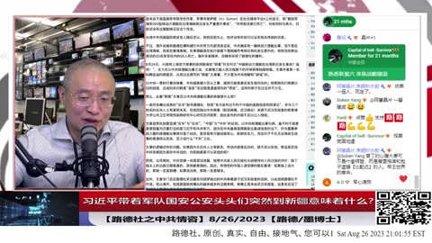 【路德时评/中共情咨】习近平从南非回去，突然带着军队国安公安头头们到新疆乌鲁木齐透露出什么机密情报？8/26/2023【路德/墨博士】