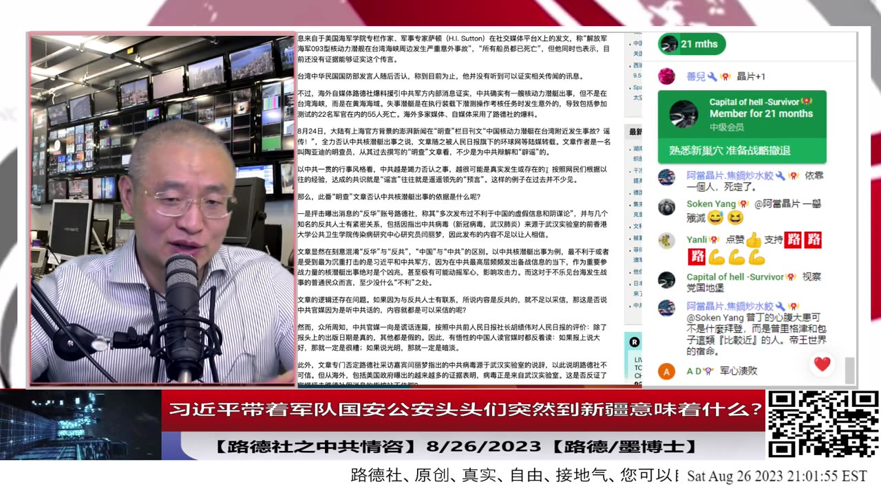 【路德时评/中共情咨】习近平从南非回去，突然带着军队国安公安头头们到新疆乌鲁木齐透露出什么机密情报？8/26/2023【路德/墨博士】