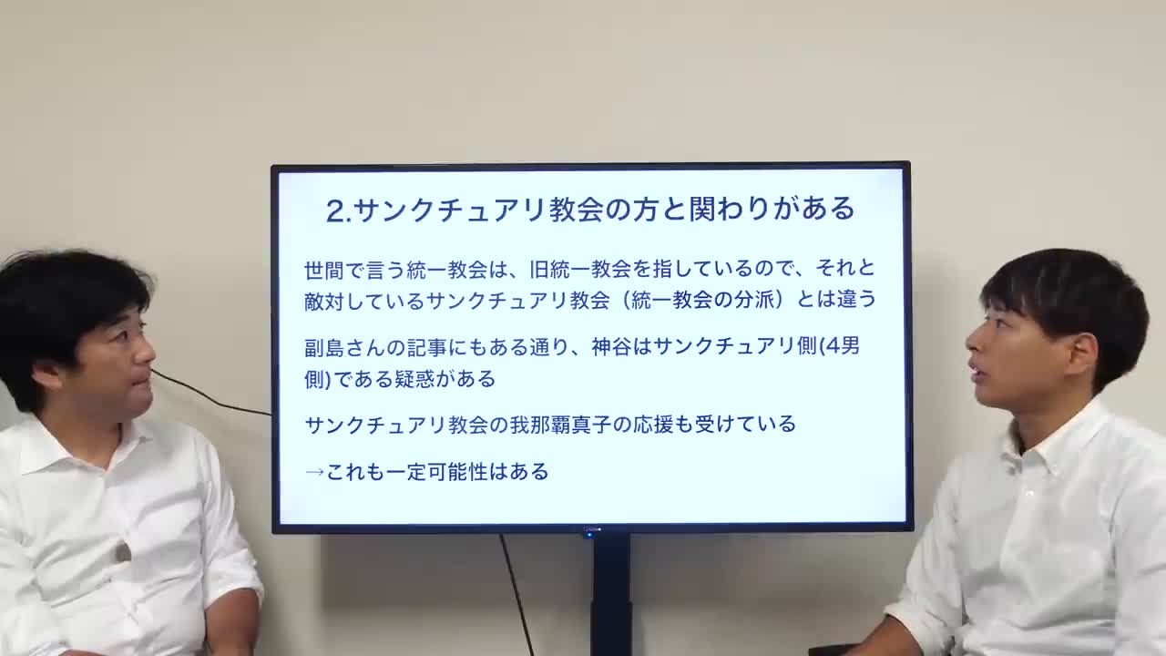 ヤマトユダヤ協会 潜入レポート 神谷氏インタビュー