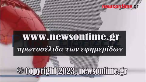 newsontime.gr - Τα σημερινά πρωτοσέλιδα των εφημερίδων OPEN 16/12/2023