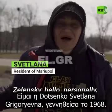 ΓΥΝΑΙΚΑ ΤΑ ΧΩΝΕΙ ΣΤΟΝ ΖΕΛΕΝΣΚΥ