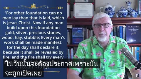 โรม บทที่ 4 ความเชื่อ ไม่ใช่การงาน