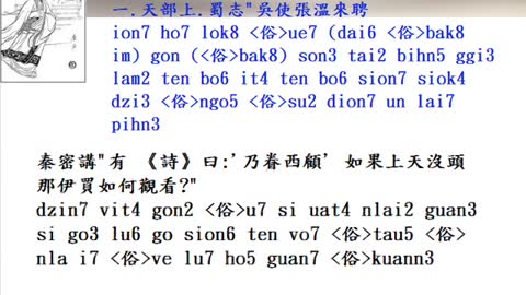 用河洛話念講"(北)宋.太平御覽.天部一.天部上.蜀志"吳使張溫來聘