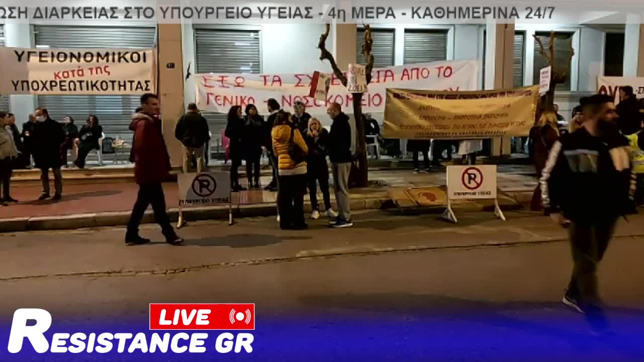 LIVE ΣΥΓΚΕΝΤΡΩΣΗ ΔΙΑΡΚΕΙΑΣ ΣΤΟ ΥΠΟΥΡΓΕΙΟ ΥΓΕΙΑΣ - 4η ΜΕΡΑ - ΚΑΘΗΜΕΡΙΝΑ 24/7