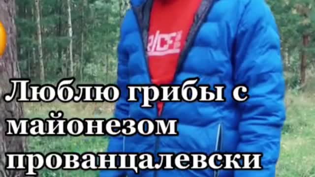 Лесной бес 😇😃🔥