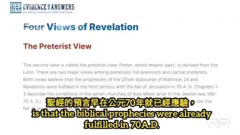 聖經中關於末世的觀點 Biblical Views about The End Times