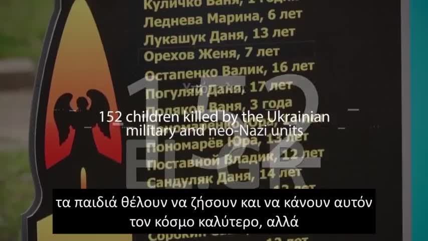 ΓΙΑ 8 ΧΡΟΝΙΑ Η ΟΥΚΡΑΝΙΑ ΕΚΡΥΒΕ ΤΗΝ ΑΛΗΘΕΙΑ. ΗΡΘΕ Η ΩΡΑ ΝΑ ΤΗ ΜΑΘΟΥΜΕ ΟΛΟΙ