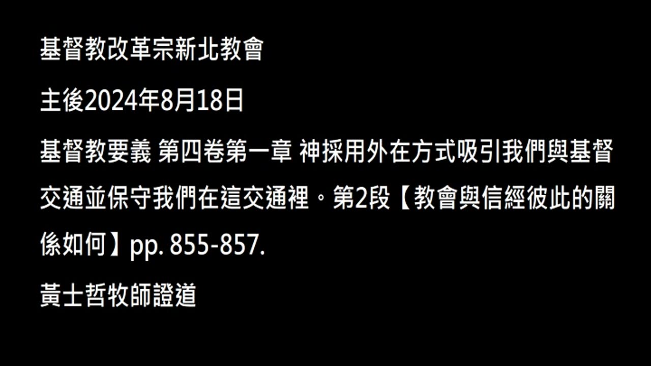 【教會與信經彼此的關係如何】