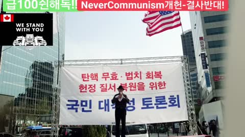 #대한문국본#내각제반대#대통령실이전반대#개헌반대#FreedomRally#SKoreanRiggedElection#FightForFreedom#AgainstProChinaCommies