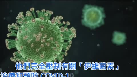 《 伊維菌素的前世今生 》