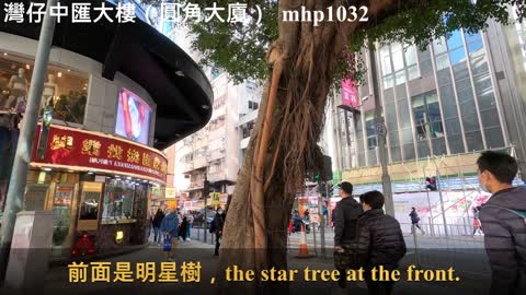 灣仔中匯大樓（圓角大廈）Chung Wui Mansion, mhp1032, Jan 2021