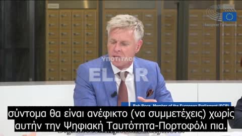 Η ψηφιακή ταυτότητα-πορτοφόλι της Ε.Ε είναι ένας δούρειος ίππος