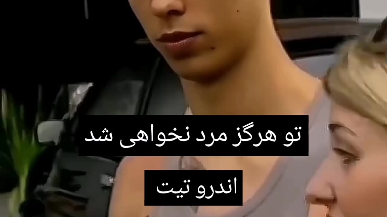 تو مرد نمی شی مگه این که ناپدید شی
