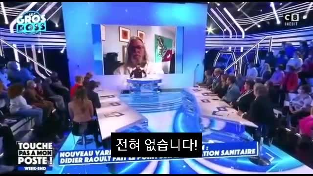 [자막] 프랑스 디디에 라울 박사 TV 화상 출연