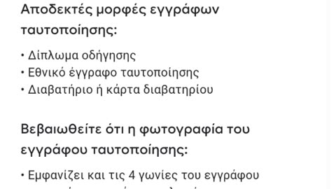 ΑΠΙΣΤΕΥΤΟ !! Η GOOGLE ΖΗΤΑΕΙ ΕΠΙΣΗΜΗ ΤΑΥΤΟΠΟΙΗΣΗ ΓΙΑ ΝΑ ΕΠΙΒΕΒΑΙΩΣΕΙ ΤΗΝ ΗΛΙΚΙΑ ΣΑΣ!!!