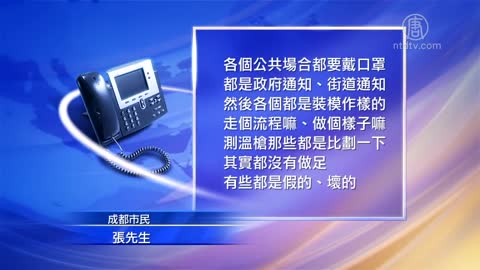 成都疫情持續擴大引發逃離潮 成都郫都區確診兩例本土中共病毒病例後，8號，又新增4例和1名無症狀感染者。隨著疫情升高，成都開始出現逃離潮。