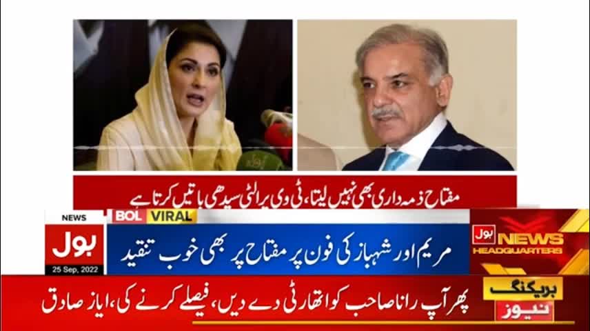 Miftah Ismail Exposed - Maryam Nawaz Shocking Audio Leaked - Breaking News